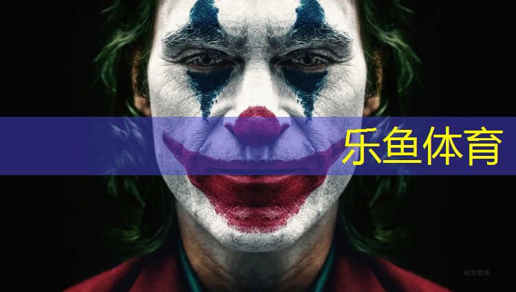 乐鱼体育官方网站,卫辉水性塑胶跑道