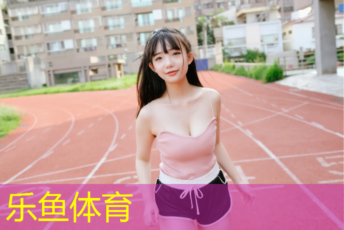 <strong>乐鱼体育官方网站,男子网球与女子网球网高</strong>