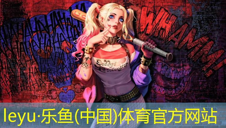 乐鱼体育,塑胶跑道爱财购