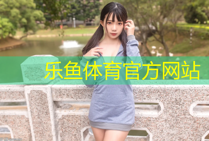 <strong>乐鱼体育官方网站,室内塑胶跑道基层做法图</strong>