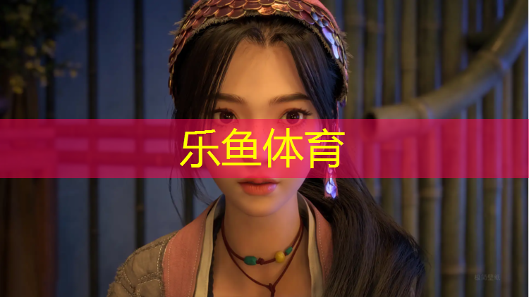 乐鱼体育,网球网怎么调整高度