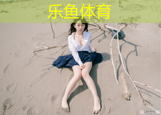 <strong>乐鱼体育官方网站,不想跑塑胶跑道</strong>