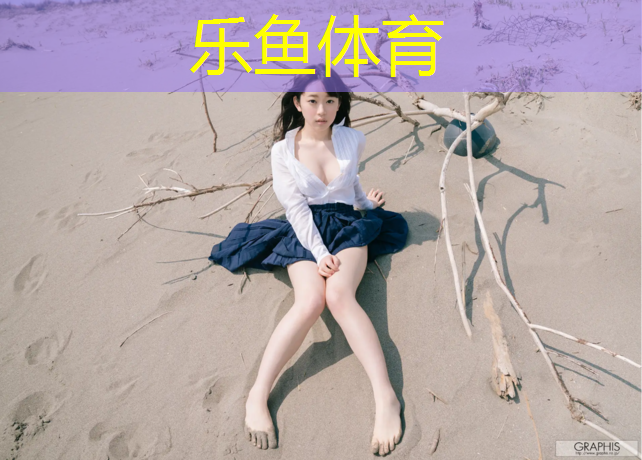 leyu·乐鱼(中国)体育官方网站,安阳透气型塑胶跑道施工