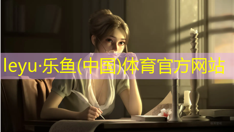 <strong>leyu·乐鱼(中国)体育官方网站,南充中专塑胶跑道价格</strong>