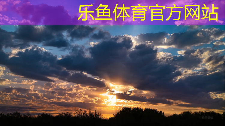 <strong>乐鱼体育官方网站,塑胶跑道道号</strong>