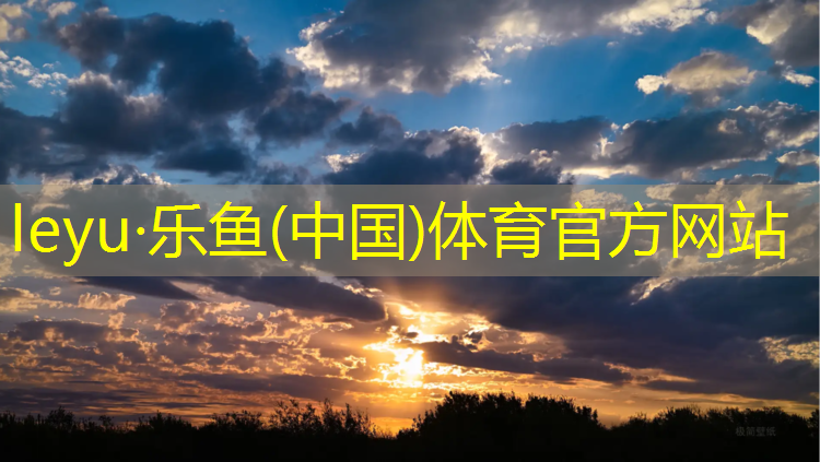 乐鱼体育,珠海高中塑胶跑道尺寸多少
