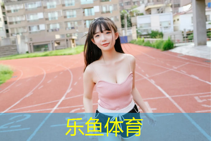 青海小区塑胶跑道报价单