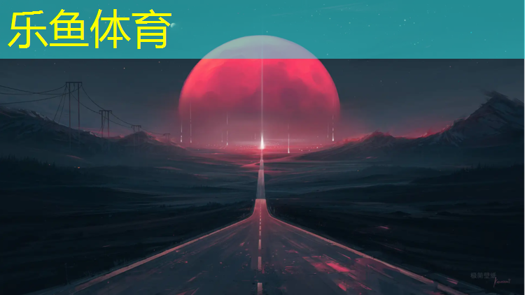 什么塑胶跑道效果最好耐用