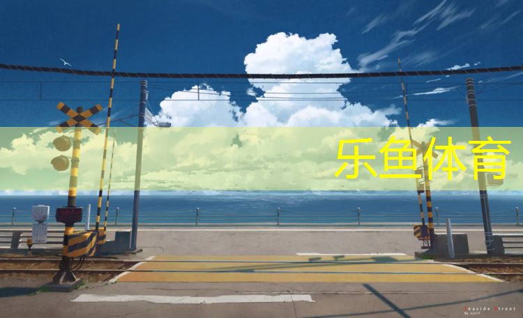 锦州环形塑胶跑道