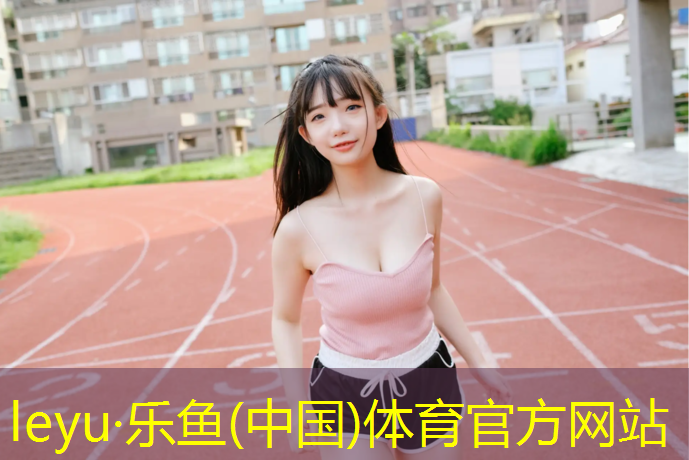 陕西塑胶跑道出售