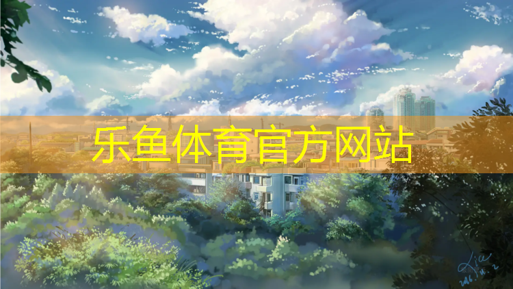 乐山塑胶跑道宽度要求